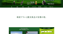 Desktop Screenshot of hotel-shiretoko.com