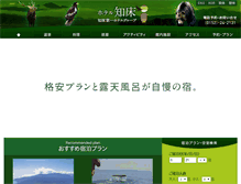 Tablet Screenshot of hotel-shiretoko.com